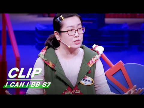 Clip: A Debate Between Two Roaring Sisters | I Can I BB S7 EP04 | 奇葩说7| iQIYI