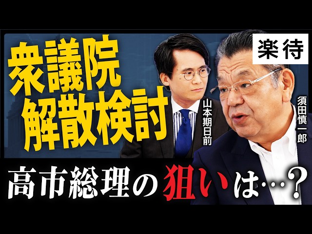 須田慎一郎『報道の確証を得て配信した可能性が高い』