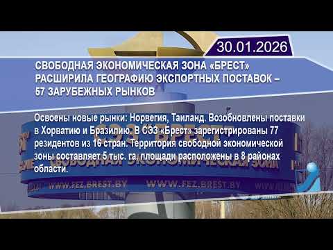 Новостная лента Телеканала Интекс 30.01.26.