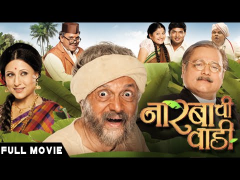 Narbachi Wadi (2013) - Full Marathi Movie - Dilip Prabhavalkar, Manoj Joshi, Kishori Shahane