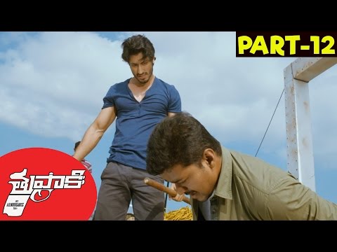 Thuppakki Telugu Full Movie Part 12 || Ilayathalapathy Vijay, Kajal Aggarwal