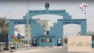 هنا فلسطين | مدينة غزة الصناعية .. مشاريع التطوير والتحديات على الأرض هنا فلسطين | مدينة غزة الصناعية .. مشاريع التطوير والتحديات على الأرض