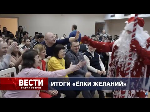Вести Барановичи 09 января 2025.