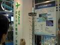 航空宇宙展2008 / JAPAN AEROSPACE 2008