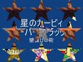 星のカービィ