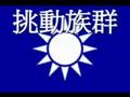 我的故鄉我的國家