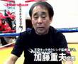 「藤ジム」加藤重夫会長インタビュー【BODYMAKER】