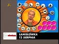 Łapu Capu 10.07.2008