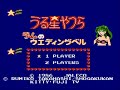 from nico nico douga: www.nicovideo.jp the 1986 nes game. this adventure game follows lum through various periods of her life as she tries to escape burning buildings and reach the ufo hovering above the roof. you can read more about urusei yatsura video games at: www.furinkan.com