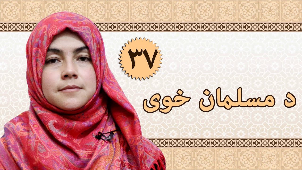 Class 2 - Islamic Subject | Muslim character | How to behave with others?