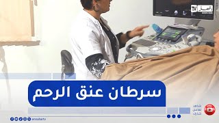 بسبب تأخر التشخيص ..  سرطان عنق الرحم يهدد النساء