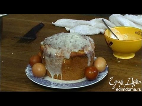 Кулич - Рецепт Бабушки Эммы, видео онлайн на () Кулич - Рецепт Бабушки Эммы, видео онлайн на ()