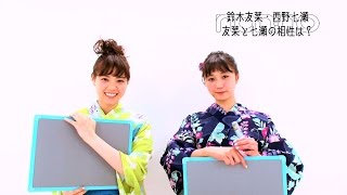 ノンノ８月号　西野七瀬　憧れの鈴木友菜の印象は……？ 