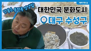 대구 수성구