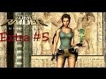 Tomb Raider Anniversary - St. Francis Folly Level 5 6Artifac
