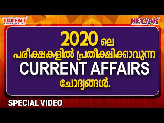 Current Affairs in Malayalam