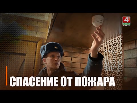 Информационная кампания по установке пожарных извещателей проходит на Гомельщине видео