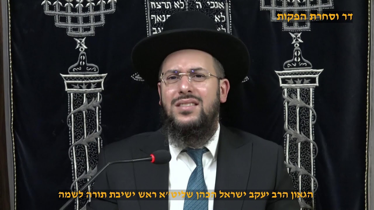 זוהר הקדוש פרשת ויצא במעלת לימוד התורה הגאון הרב יעקב ישראל הכהן שליט"א ראש ישיבת תורה לשמה