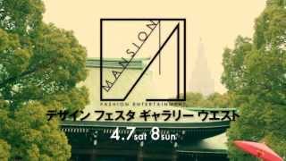 ファッション&エンターテイメントコミュニティMansion 告知映像 「原宿」篇