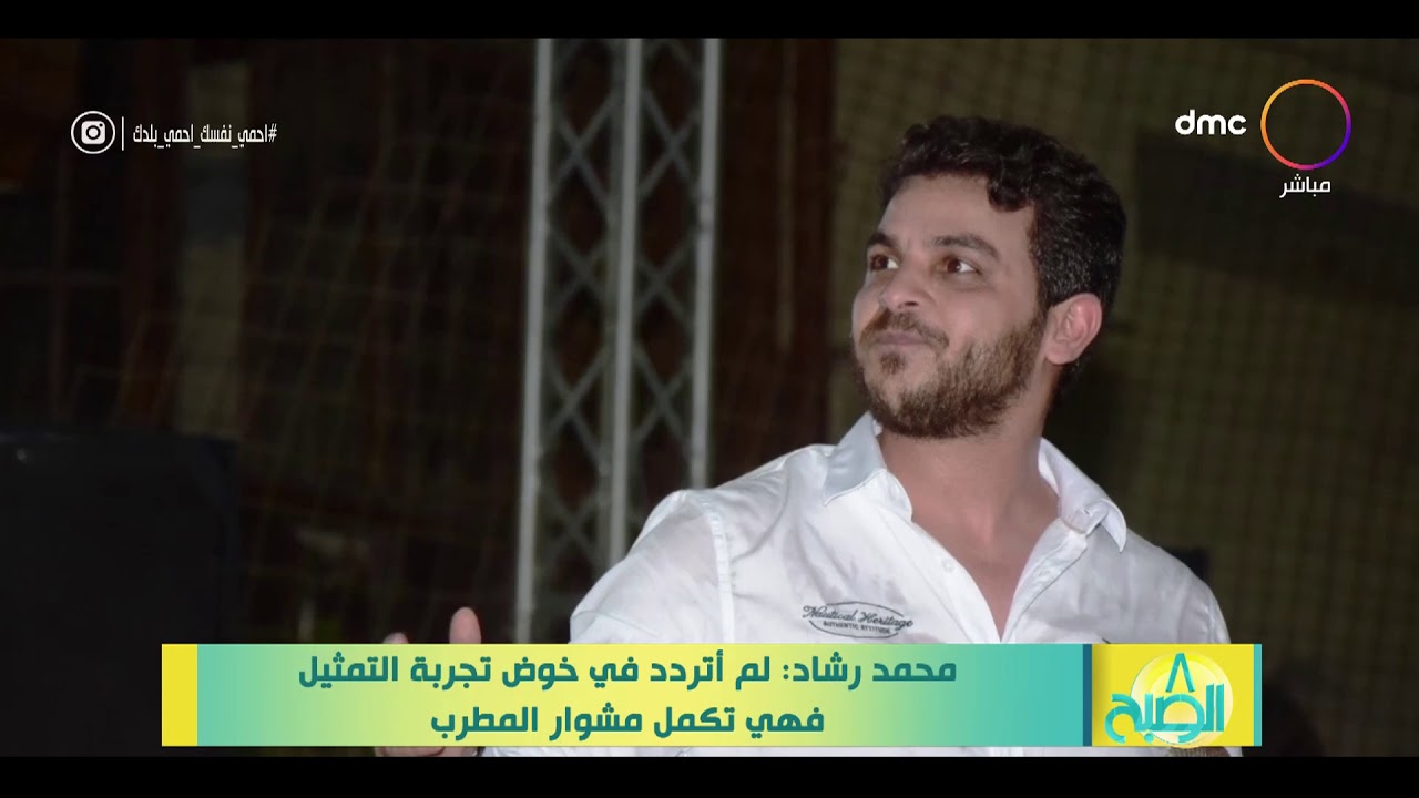8 الصبح - أخر أخبار الفن بتاريخ 10-5-2020