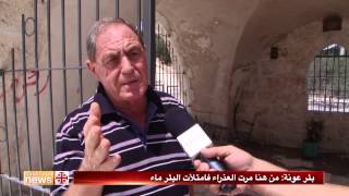 بئر عونة: من هنا مرت العذراء فامتلأت البئر ماء