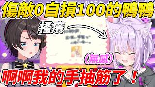 486對小粥搔癢不僅完全沒有造成傷害還搞到自己手抽筋ww【大空昴/貓又小粥】【HOLOLIVE中文】 486對小粥搔癢不僅完全沒有造成傷害還搞到自己手抽筋ww【大空昴/貓又小粥】【HOLOLIVE中文】
