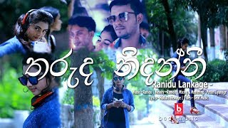 Tharuda Nidanni - Ranidu Lankage (New Music Video)