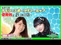 ボートレース平和島 | ライブ | 第65回デイリースポーツサマーカップ | 平和島劇場 | P-Studio 8月21日 6日目 優勝戦