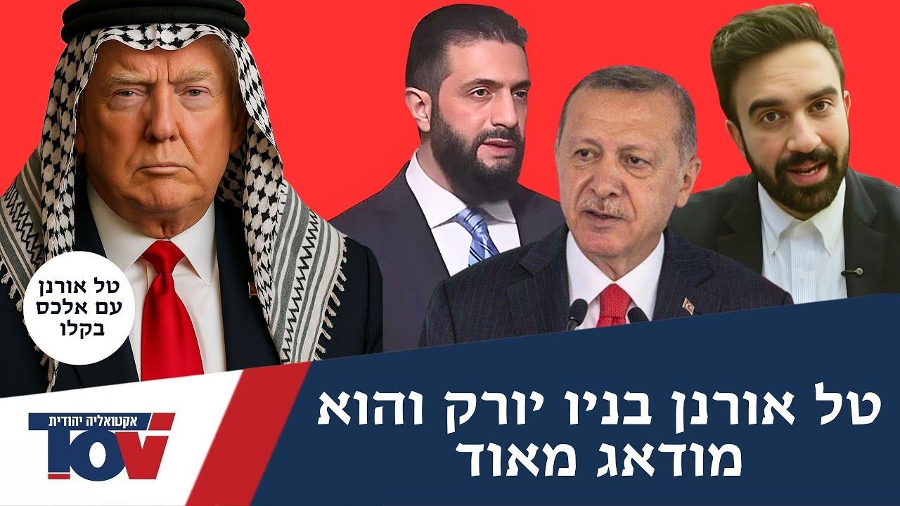 טל אורנן: "אני בניו יורק ויש כאן דודה מבוגרת שפוחדת להז* מונית כי הנהגים מוסלמים"