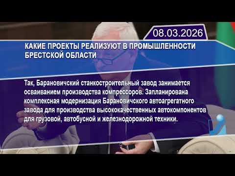 Новостная лента Телеканала Интекс 08.03.26.