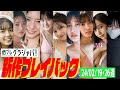 【グラジャパ！新作プレイバック】2024/2/19&2/26発売＜松島かのん、高鶴桃羽、入来茉里、池田レイラ、宇咲、水湊みお、田口 華、MoeMi、丸の内OLレイナ＞