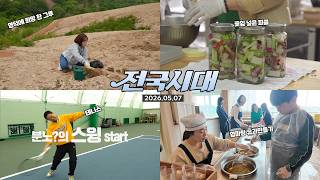 전국시대