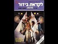 אריק סיני - הו מה יפית ארץ כנען