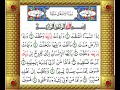 Surah Al-Inshiqaaq: Muhammad Sidiq Al-Minshawi