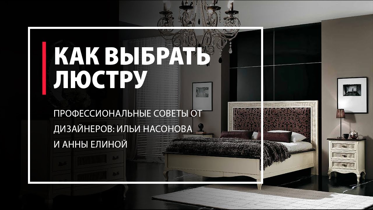 Несколько советов как выбрать люстру от галереи Твинстор