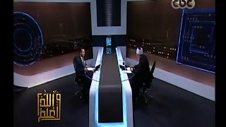 والله أعلم | فضيلة د.علي جمعة يتحدث عن حقيقة الخُلع ومتى يتم اللجوء إليه ؟ | الحلقة الكاملة