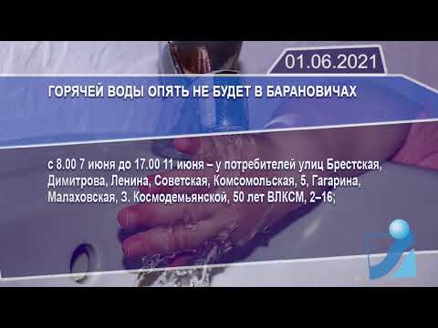 Новостная лента Телеканала Интекс 01.06.21.