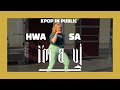 [KPOP IN PUBLIC] Hwa Sa 화사 'I’m a 빛' 🪲 DANCE COVE