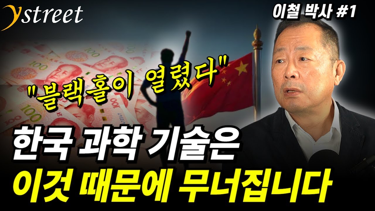 하고 싶은 거 다 하게 해주고 1조원까지 주는 나라 / 이철 박사 (1부)