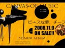 【PV】 CANVAS OF MUSIC 1st mini album 