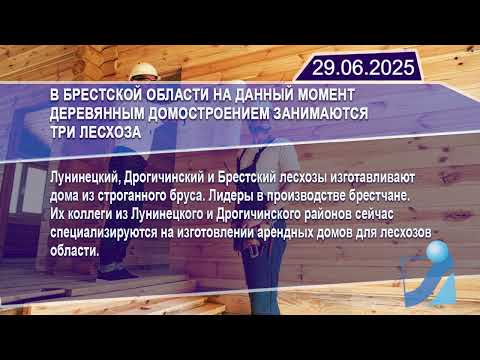 Новостная лента Телеканала Интекс 29.06.25.