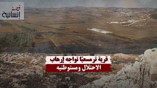 قرية ترمسعيّا تواجه إرهاب الاحتلال ومستوطنيه