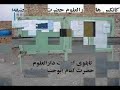 مدرسه امام ابوحنیفه عظیم آباد زابل قبل و بعد از تخریب