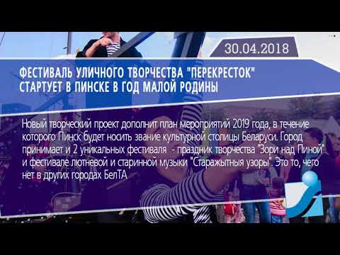 Новостная лента Телеканала Интекс 30.04.18.