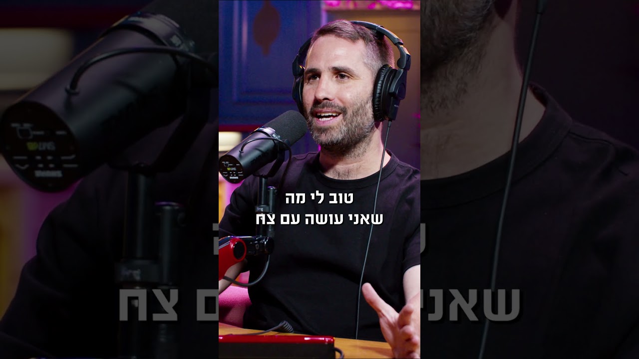 הפרק עם נועם אונגר עכשיו בכל הפלטפורמות – פודקאסט המוג׳ו של בן בן ברוך