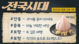 전국시대