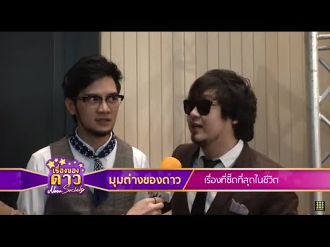 เรื่องของดาว Now Society วันที่ 18 กรกฎาคม 2558 ช่วงที่ 1