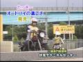 たっきーオートバイの楽しさ発見！