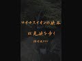 マイナスイオンの峡谷・匹見峡.wmv