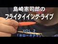 ザ・シマザキ・イノベーション VOL.2